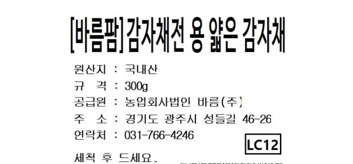 [바름팜] 감자채전 용 얇은 감자채 (3mm) 300g