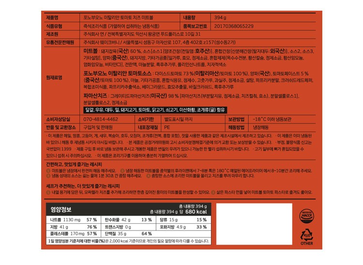 [신사동 포노 부오노] 히든 천재의 이탈리안 토마토 미트볼
