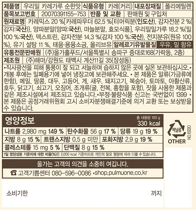 [올가] 우리밀 카레가루 순한맛 100g
