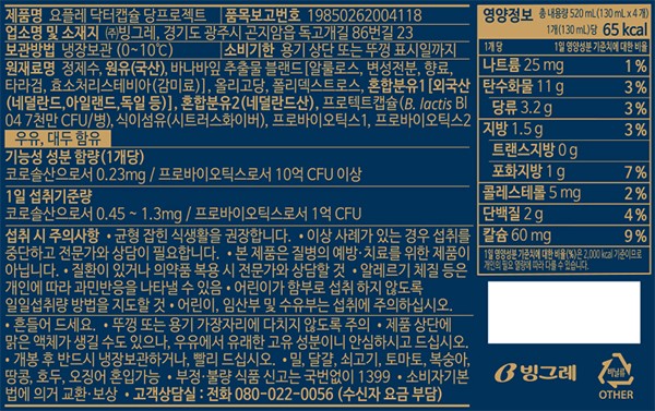 [요플레] 닥터캡슐 당프로젝트 (130mL X 4입)