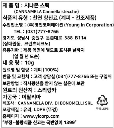 [칸나멜라] 시나몬스틱 10g