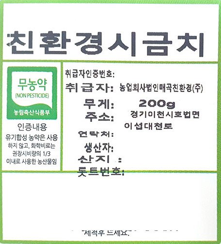 친환경 시금치 200g