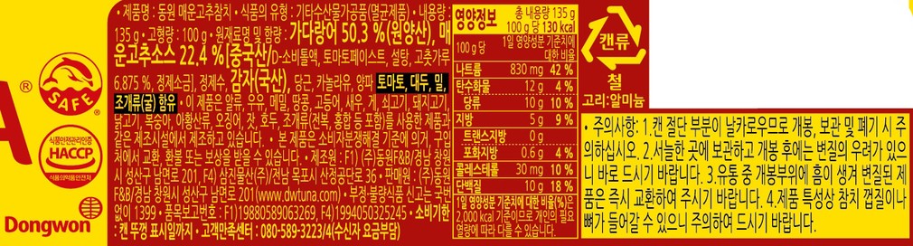 [동원] 매운고추참치135g x 4캔