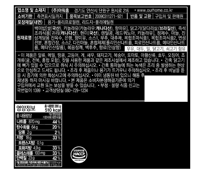 [편스토랑X온더고] 오상진의 영양가득 삼계솥밥