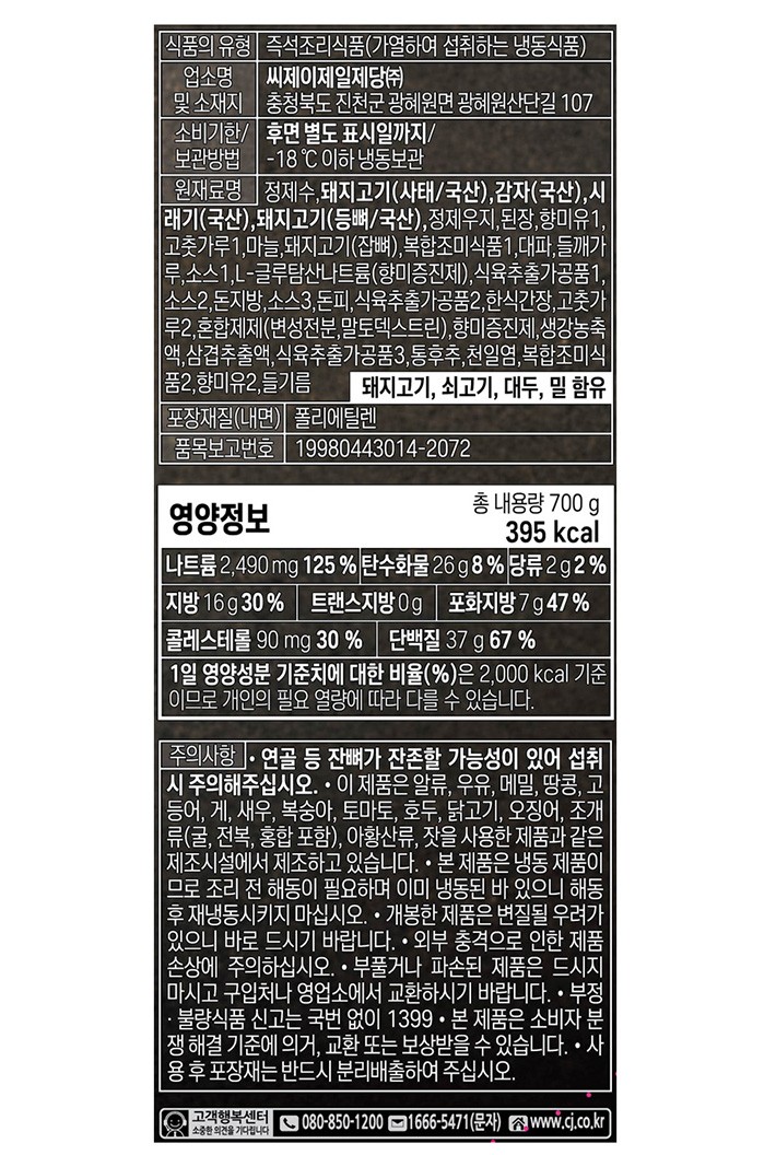 [비비고] 순살감자탕 (냉동)