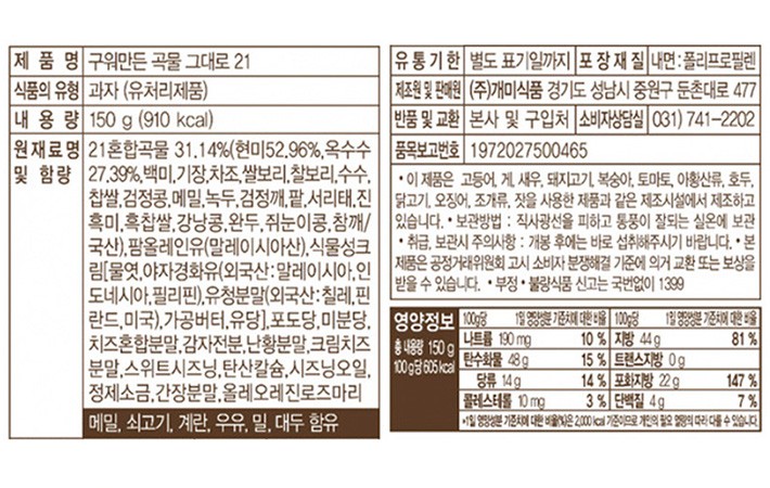 [곡물그대로21] 크리스피 곡물롤 오리지널 150g