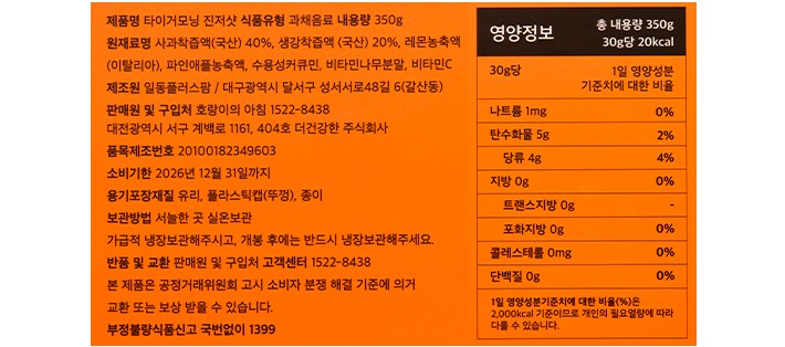 [타이거모닝] 타이거 생강 진저샷 스타터키트 (샷잔 포함)