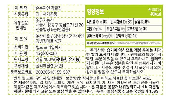 [오가닉스토리] 순수자연 감귤칩 12g