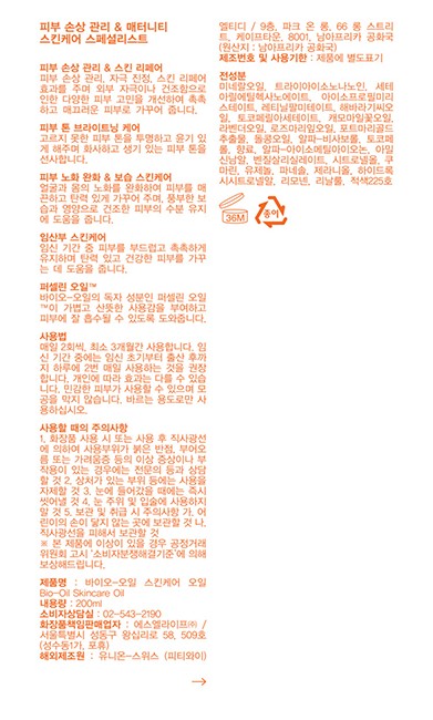 [바이오오일] 스킨케어오일 200ml 