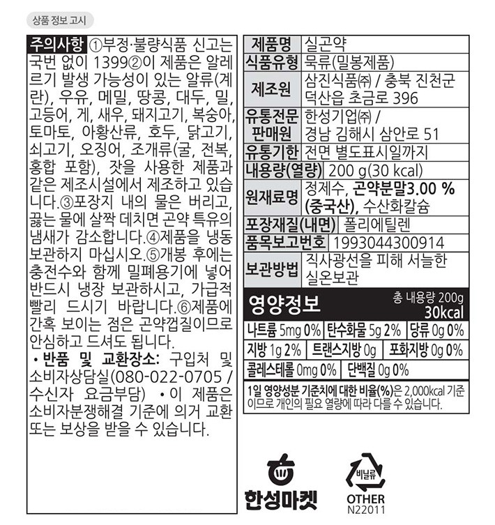 [한성기업] 실곤약 200g*4