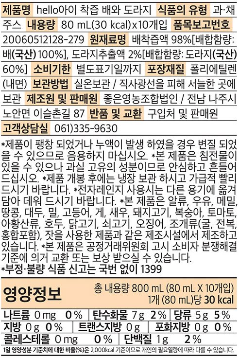 [아올다] 헬로아이 착즙 국산 배도라지 (80mL X 10개)