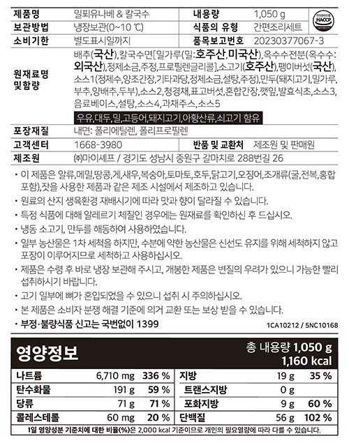 [마이셰프] 밀푀유나베&칼국수