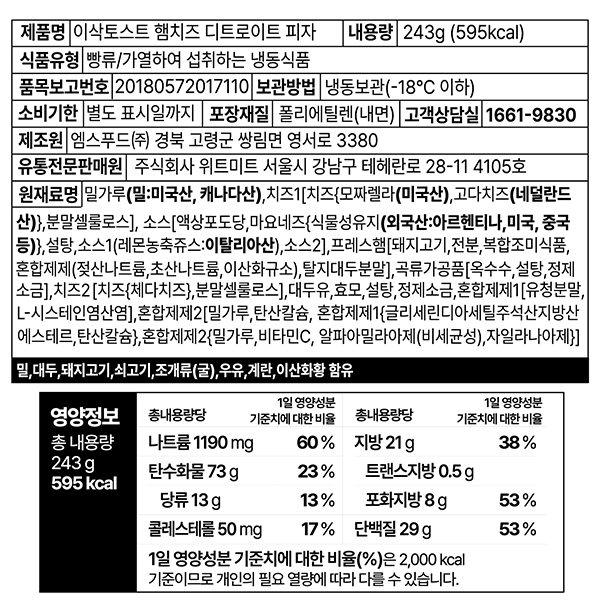 [이삭토스트] 햄치즈 디트로이트 피자                