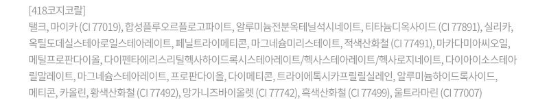 [토니모리] 아이톤 싱글 아이섀도우 418 코지코랄