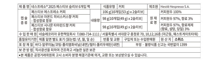 [네스프레소] 페스티브 슬리브팩(3종X20개)