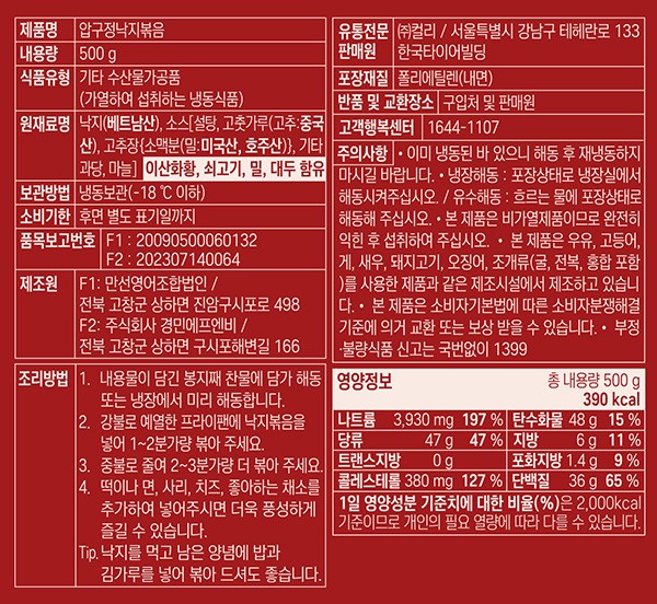 [압구정낙지] 낙지 볶음 500g