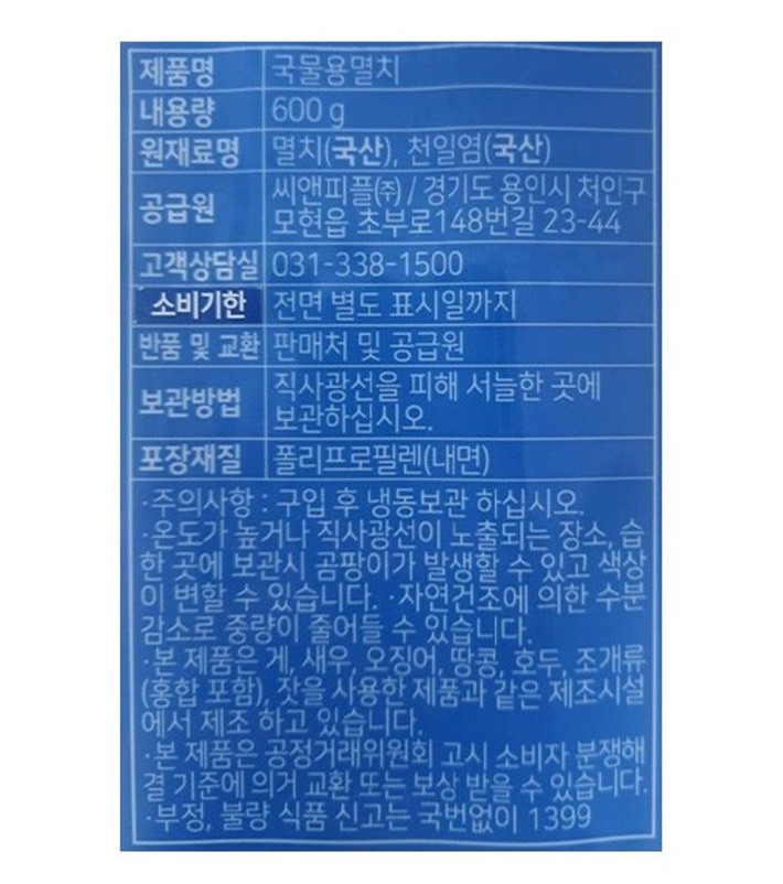[건어물상회] 국물용멸치 600g