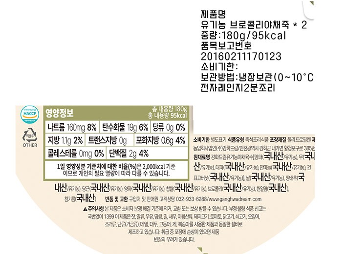 [섬죽] 유기농 브로콜리야채죽 180g * 2개입