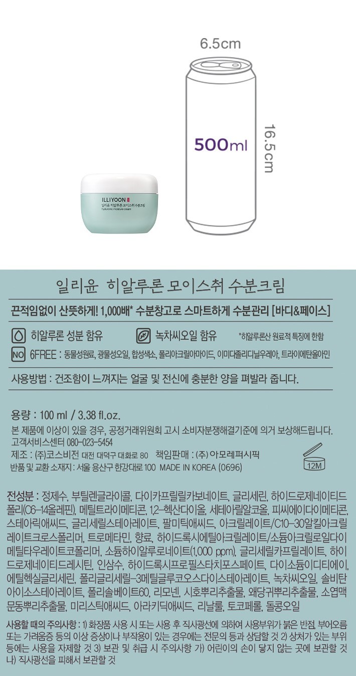 [일리윤] 히알루론 모이스춰 수분크림 100ml