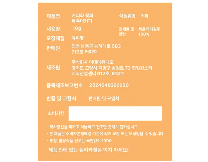 [커피화] 꽃화 파우더 커피 10g