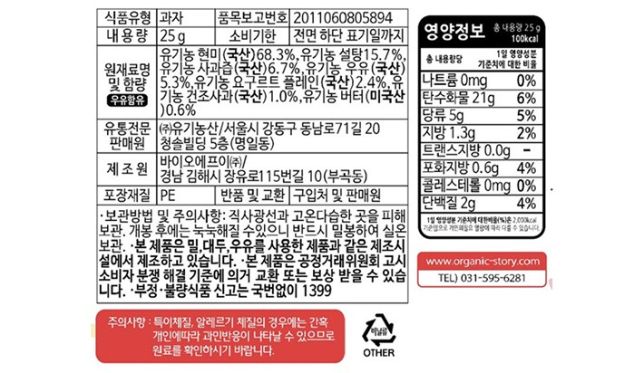 [오가닉스토리] 유기농 퍼프 사과야 25g