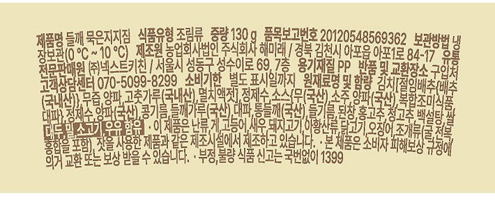 [온하루] 들깨 묵은지지짐