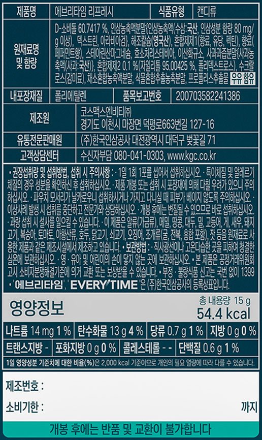 [정관장] 에브리타임 리프레시 10포