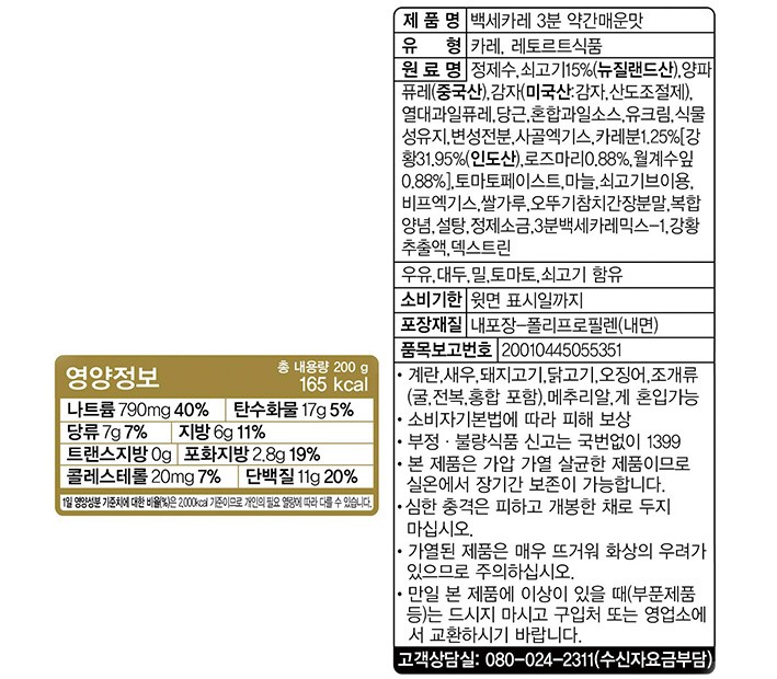 [오뚜기] 백세카레3분 약간매운맛 200g