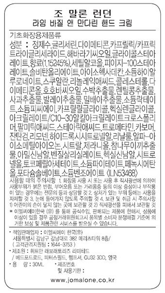 [조 말론 런던] NEW 라임바질 앤 만다린 핸드 크림 30ml