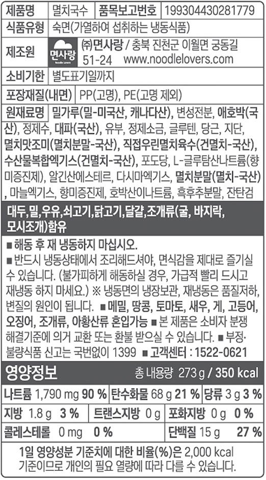 [면사랑] 멸치 잔치국수 273g * 2개입