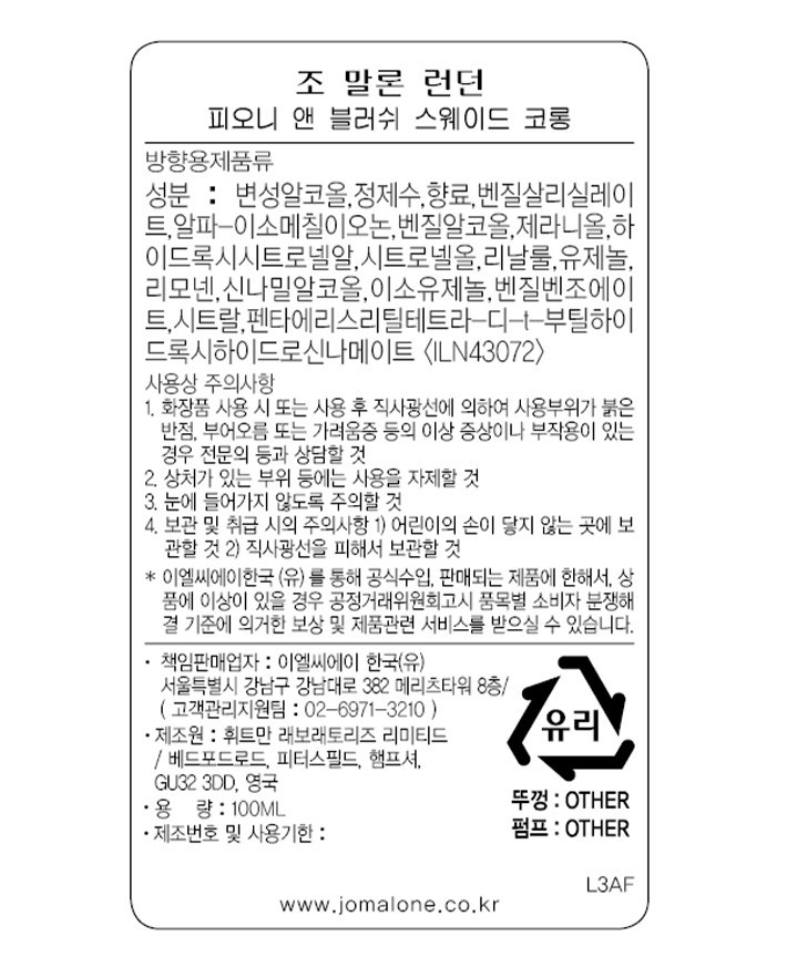 [조 말론 런던] 피오니 앤 블러쉬 스웨이드 코롱 100ml (캔디 패키징)