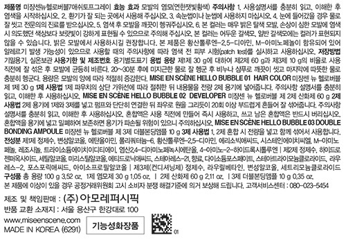 [미쟝센] 뉴 헬로버블 7A애쉬토프그레이100G