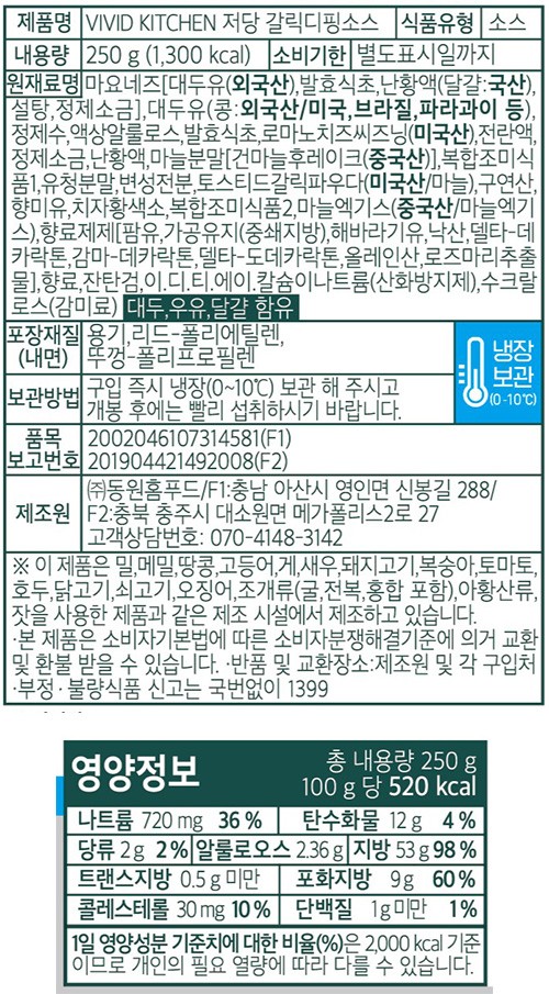 [비비드키친] 저당 갈릭디핑 소스 250g