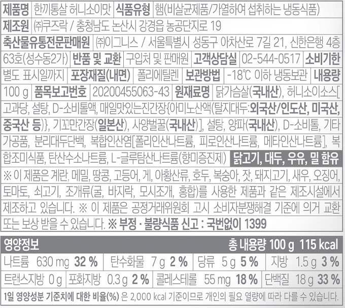 [한끼통살] 소스 닭가슴살 허니소이맛 (1입)