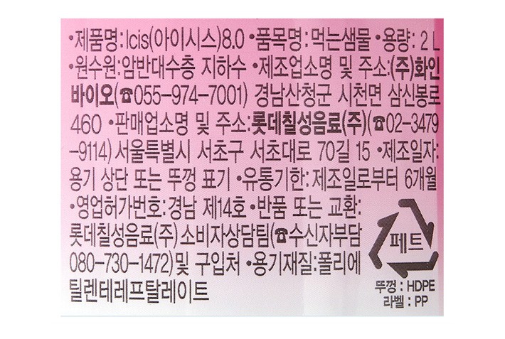 [아이시스8.0] 생수 (2L X 6개)