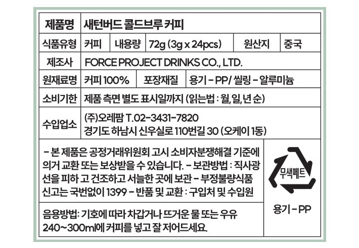 [새턴버드] 콜드브루 인스턴트 커피 No.2 라이트 미디엄 (3g x 24개)