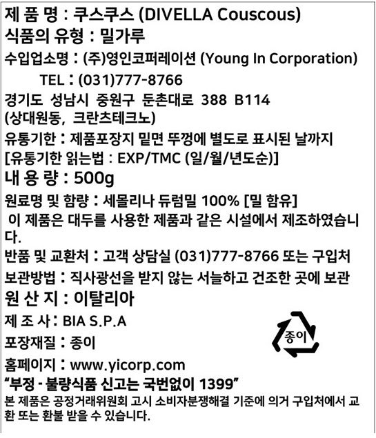 [디벨라] 쿠스쿠스 500g