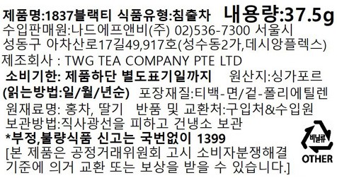 [TWg T개] 1837 블랙 티 (2.5g X 15개)