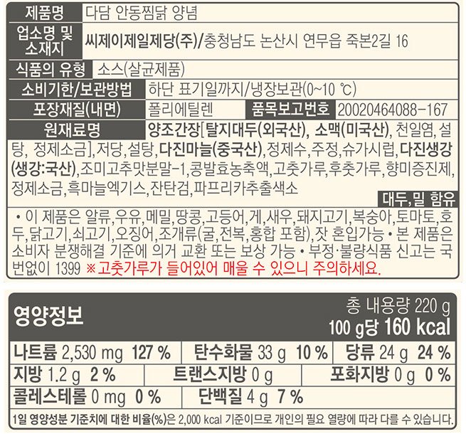 [다담] 안동찜닭 양념 220g