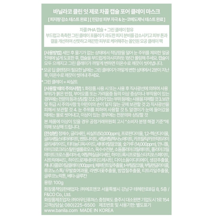 [바닐라코] (NEW) 클린 잇 제로 차콜 캡슐 포어 클레이 마스크 100g*2 듀오 단독기획 (+클렌징 밤 3mL*4개 증정)