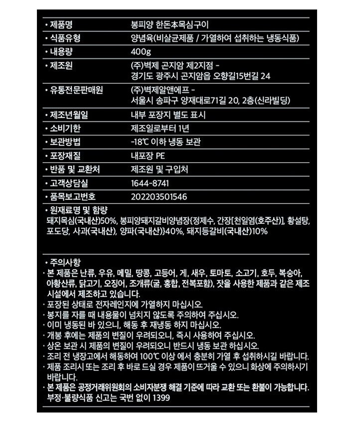 [봉피양]한돈 본목심구이