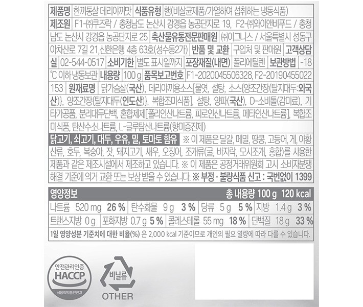 11.[한끼통살] 소스 닭가슴살 데리야끼맛 (1입)