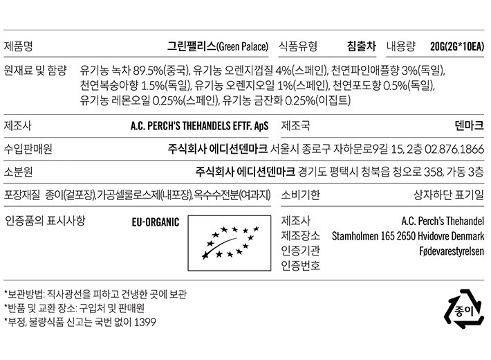 [A.C. 퍼치스 티핸들] 그린팰리스 티백 10개입
