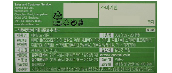 [아마드티] 페퍼민트&레몬 허브차 (1.5g X 20개)