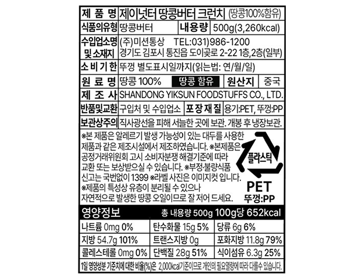 [제이넛터] 100% 땅콩버터 (크런치) 500g