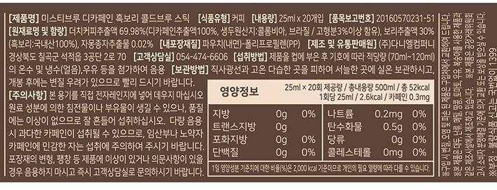 [미스티브루] 디카페인 흑보리 콜드브루 스틱 (25mL X 20개입)