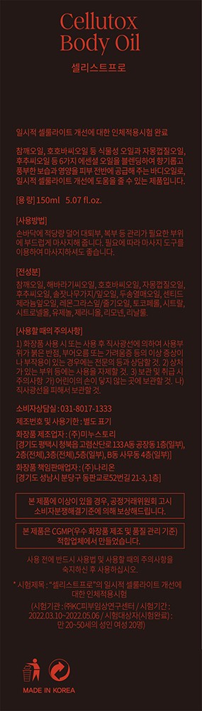 [TWW] 셀리스트프로 150ml