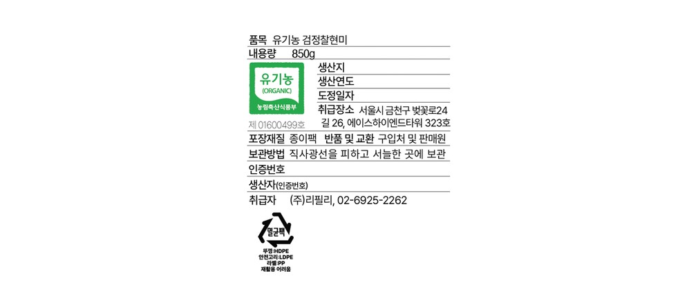 [로컬스톡] 유기농 검정찰현미 850g