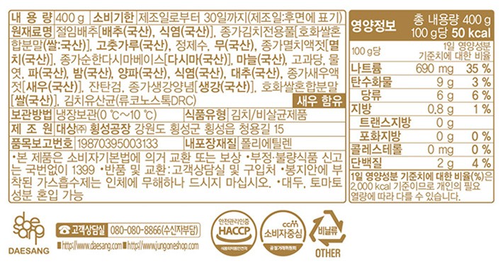 [종가] 별미보쌈김치 400g