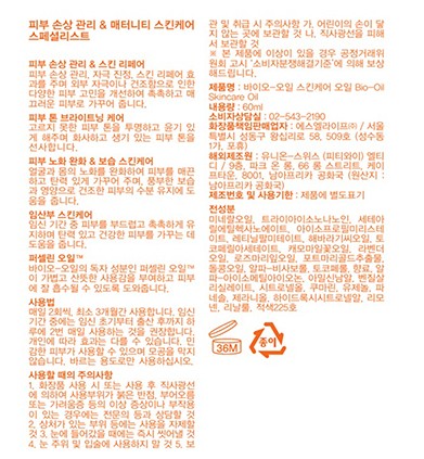 [바이오오일] 스킨케어오일 60ml